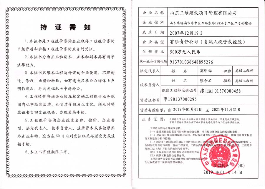 造價資質1.jpg
