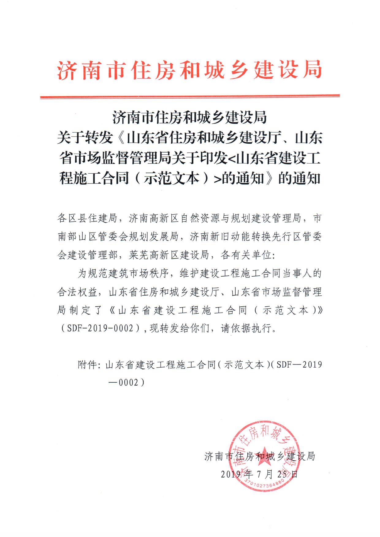 山東省建設工程施工合同.jpg